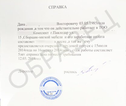 Справка с предыдущего места работы