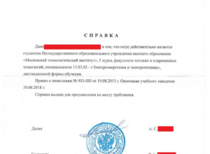 Справка об обучении